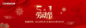 【通知】2019年五一劳动节放假安排-广州讯博网络科技有限公司！