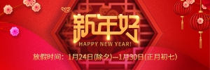 【通知】金鼠送礼，2020年春节放假安排-广州讯博网络科技有限公司！
